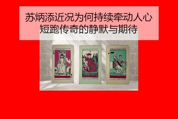 su-bing-tian-jin-kuang-wei-he-chi-xu-qian-dong-ren-xin-duan-pao-chuan-qi-de-jing-mo-yu-qi-dai-2-884.jpg