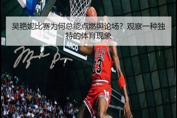 wu-yan-ni-bi-sai-wei-he-zong-neng-dian-ran-yu-lun-chang-guan-cha-yi-zhong-du-te-de-ti-yu-xian-xiang-2-513.jpg